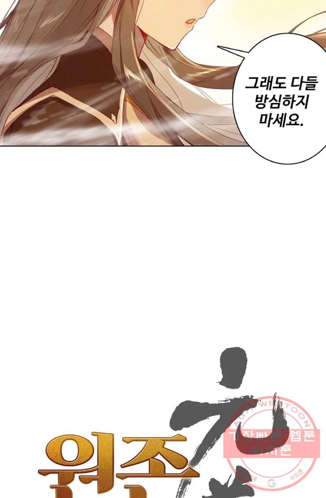 원존: 용의 비상 339화 4