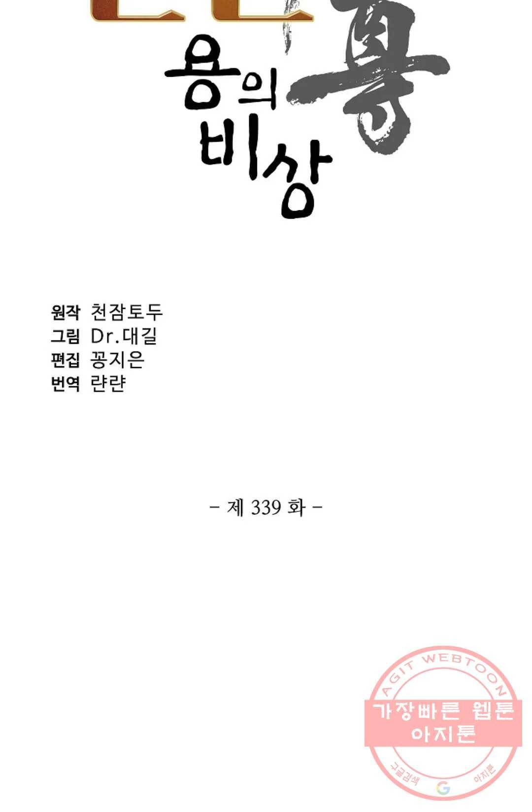 원존: 용의 비상 339화 5