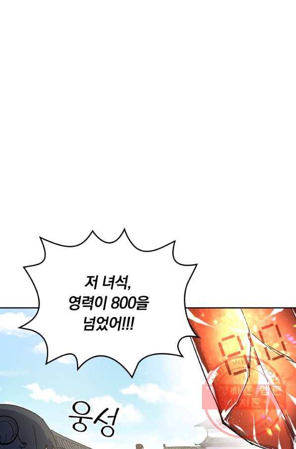 사상 최강 남주 34화 1