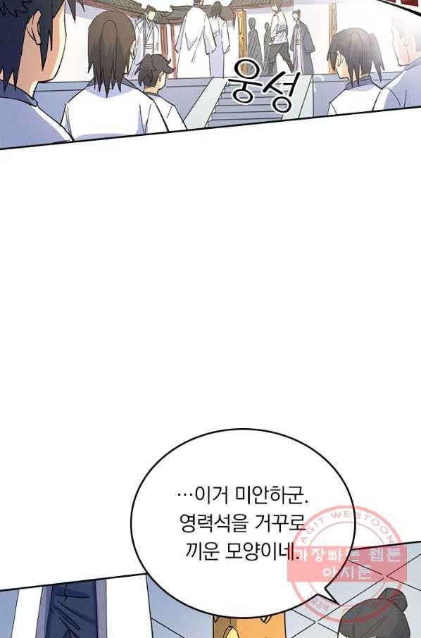사상 최강 남주 34화 2