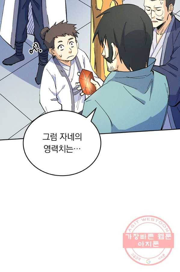 사상 최강 남주 34화 3