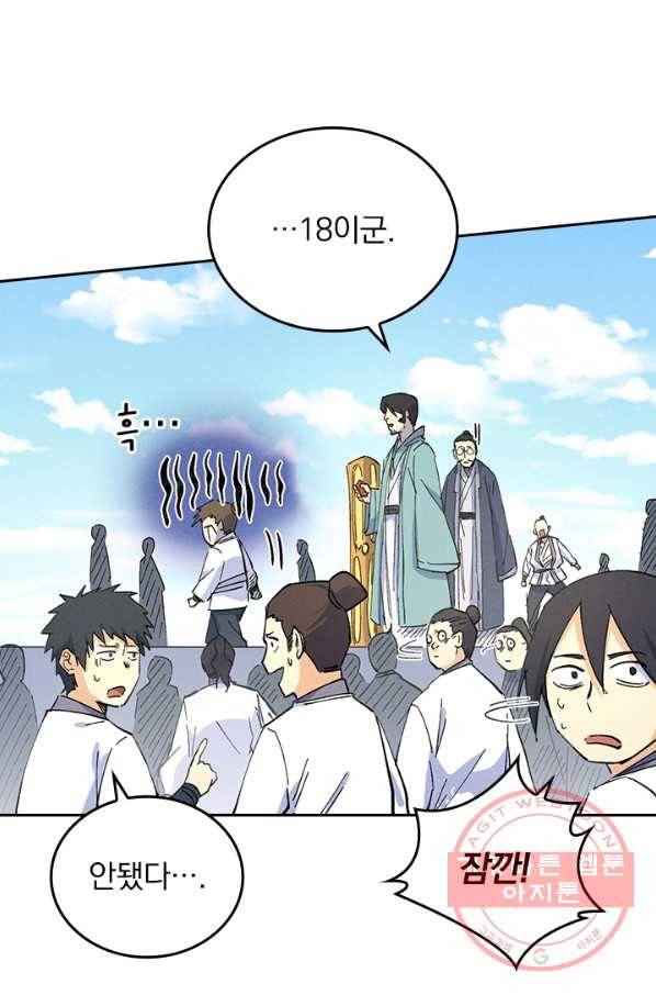 사상 최강 남주 34화 4