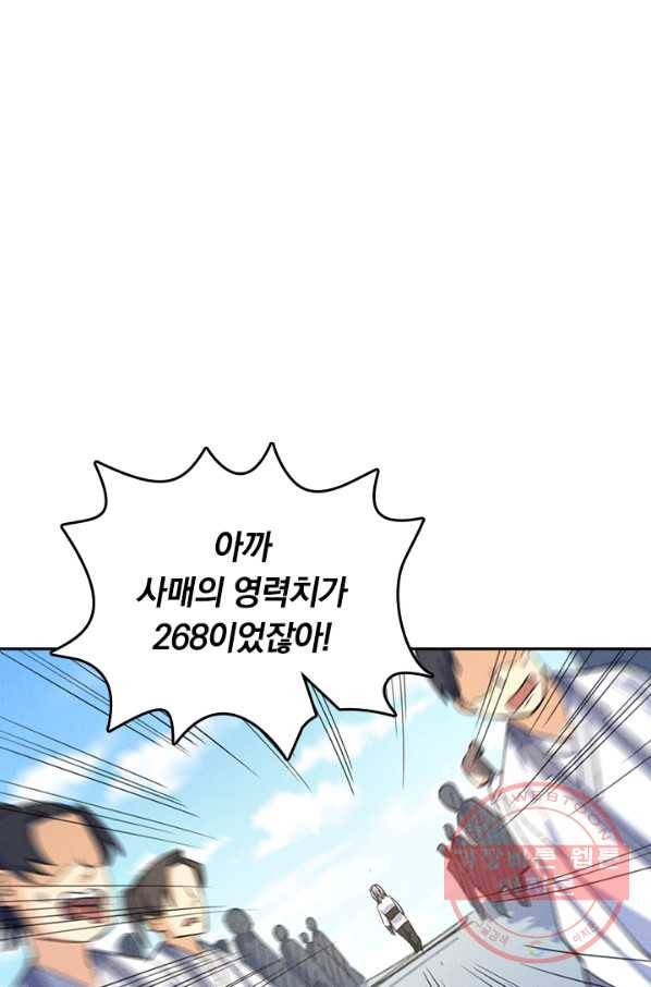 사상 최강 남주 34화 5