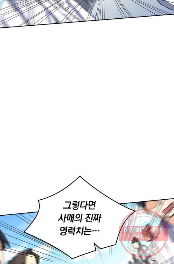 사상 최강 남주 34화 6