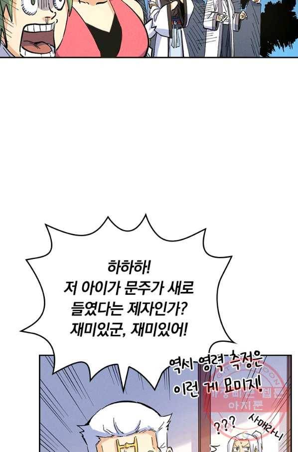 사상 최강 남주 34화 10