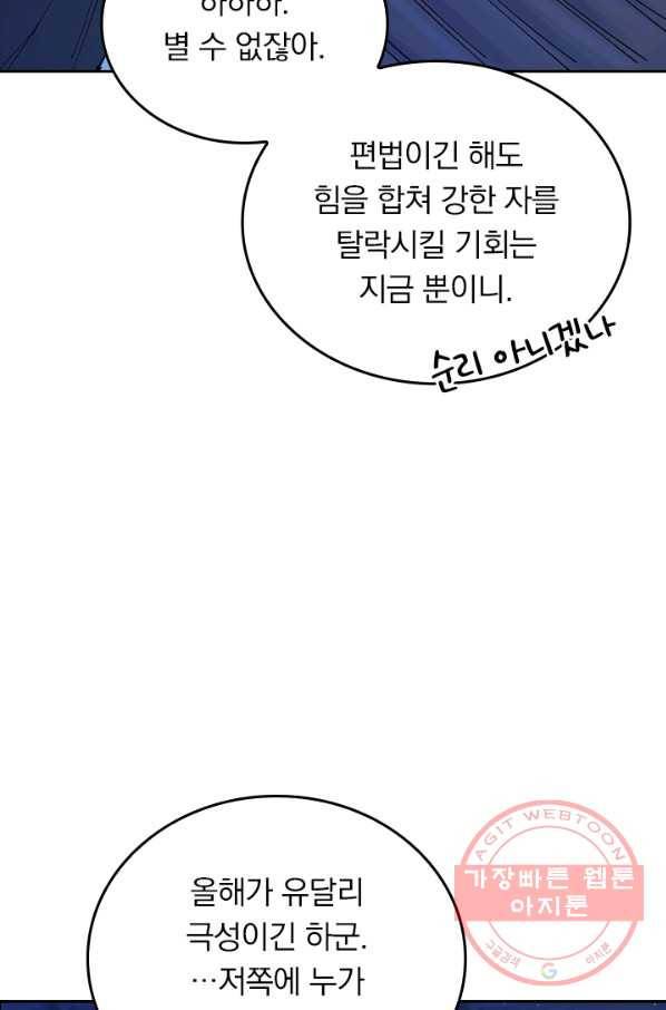 사상 최강 남주 35화 3