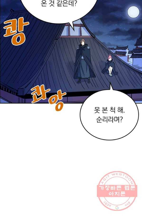 사상 최강 남주 35화 4