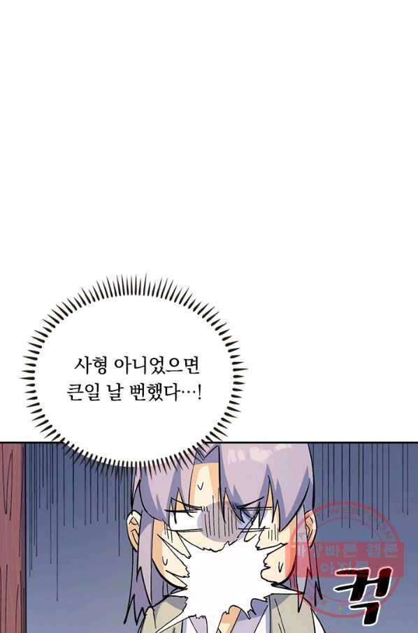 사상 최강 남주 35화 7