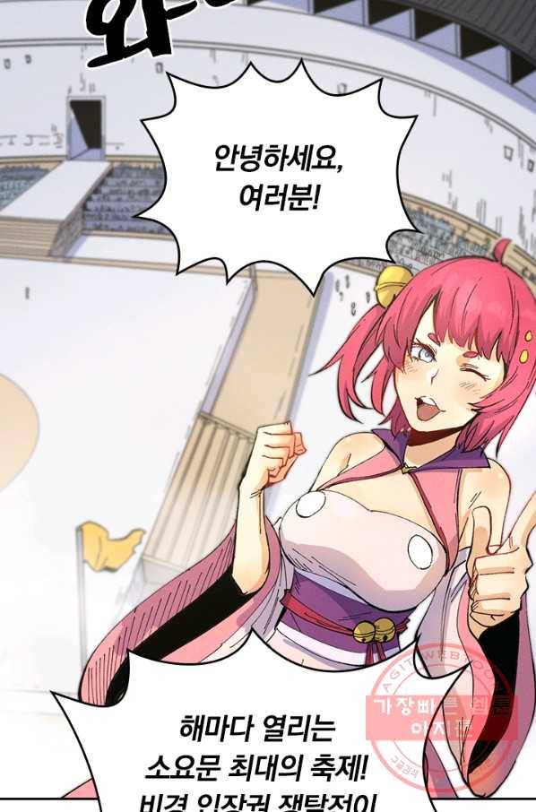사상 최강 남주 35화 9
