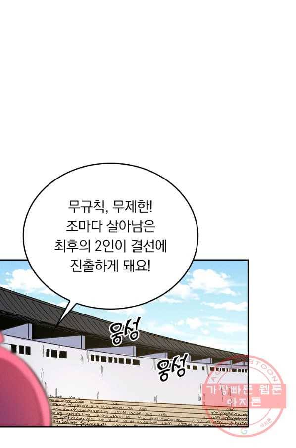 사상 최강 남주 35화 13