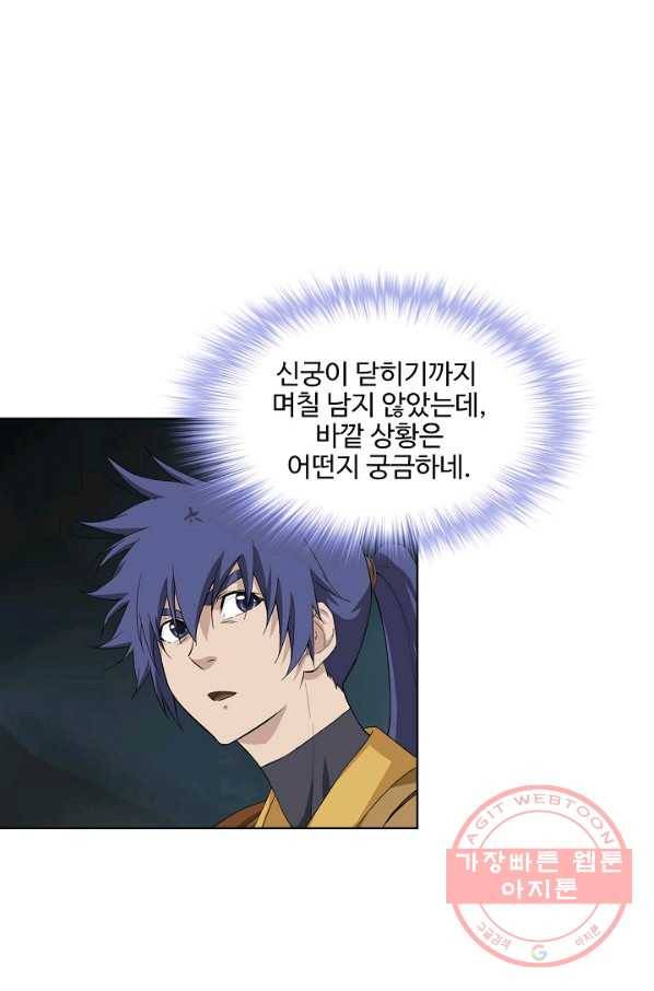 검역창궁 202화 1
