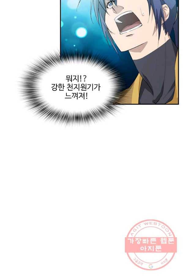 검역창궁 202화 15