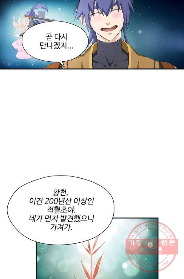 검역창궁 202화 26