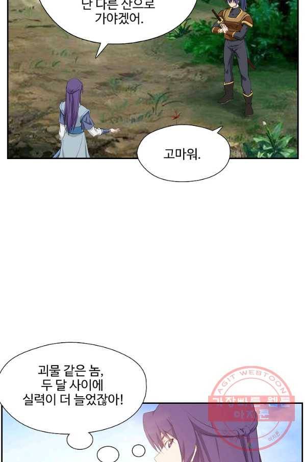 검역창궁 202화 28
