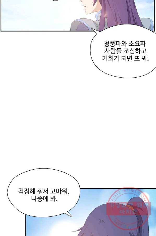 검역창궁 202화 29