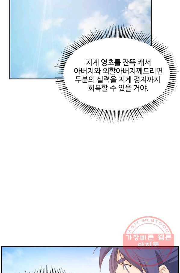 검역창궁 202화 31