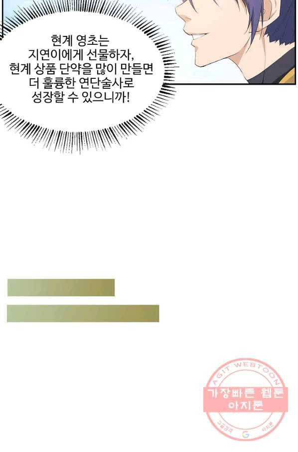 검역창궁 202화 32