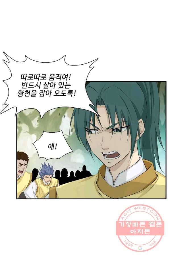 검역창궁 202화 34