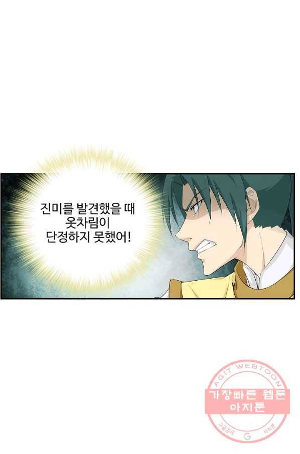 검역창궁 202화 35