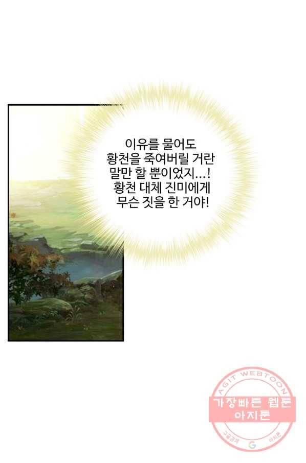 검역창궁 202화 36