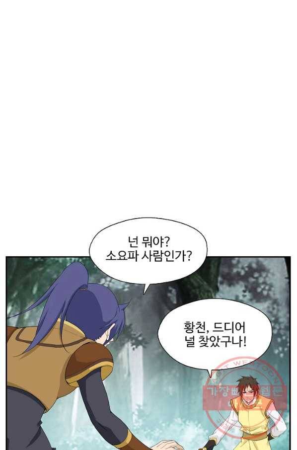 검역창궁 202화 40
