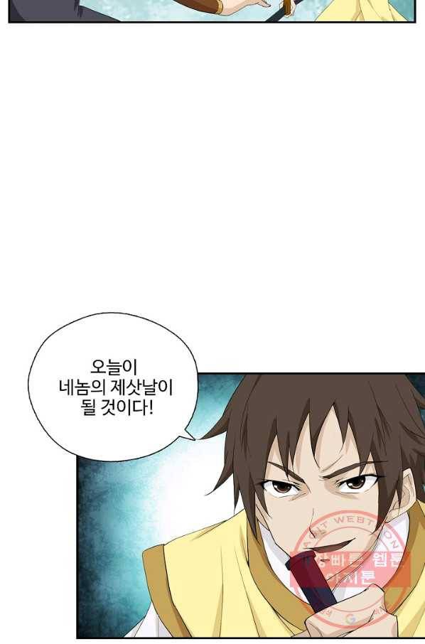검역창궁 202화 41