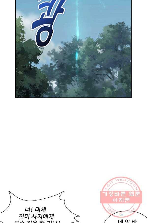 검역창궁 202화 43