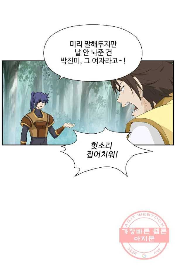 검역창궁 202화 50