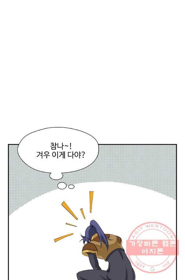 검역창궁 202화 54