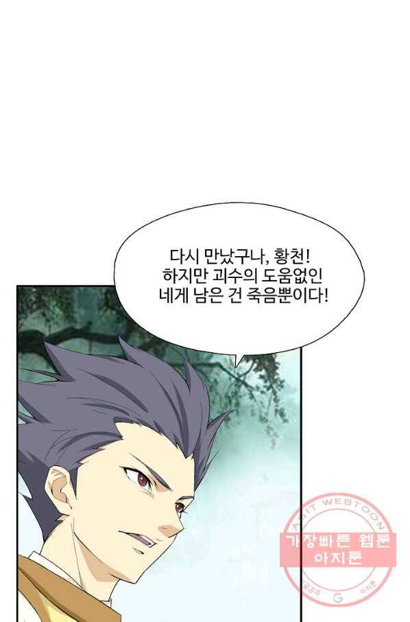 검역창궁 202화 61