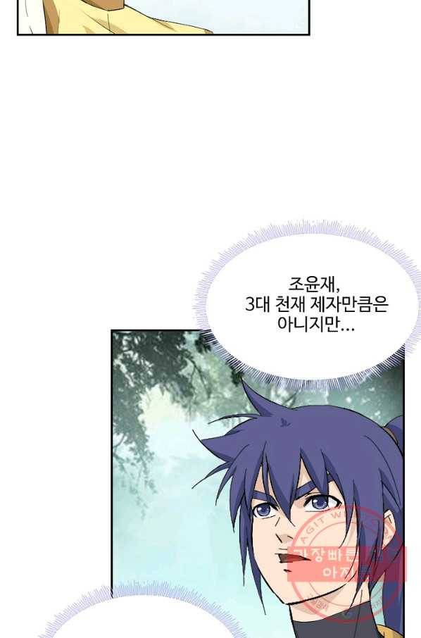 검역창궁 202화 62