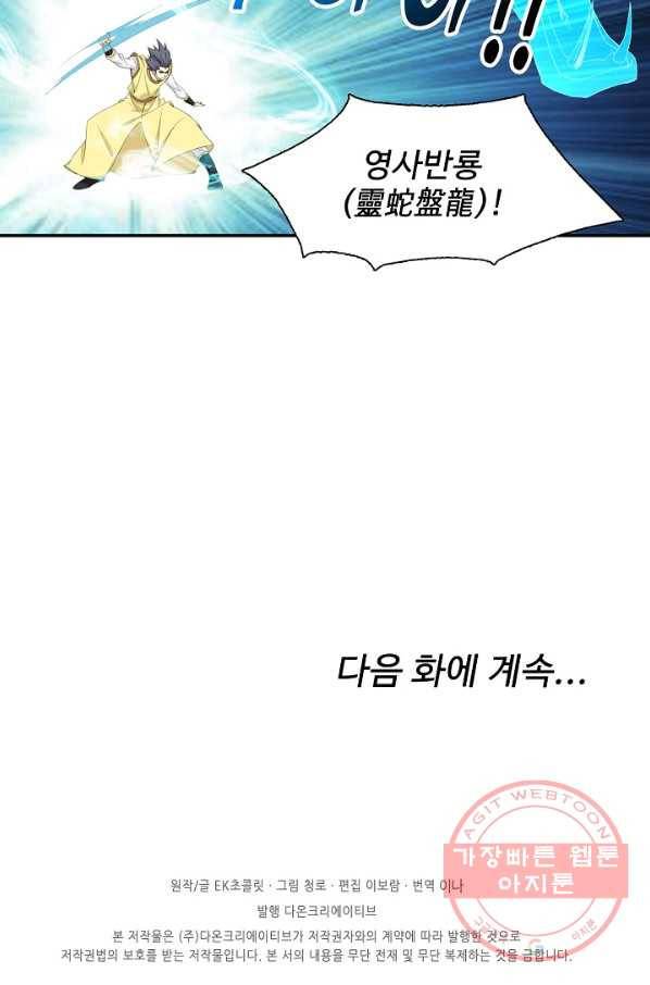 검역창궁 202화 64