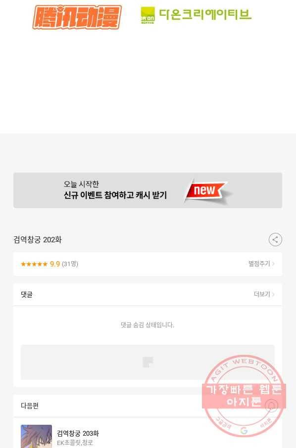검역창궁 202화 65