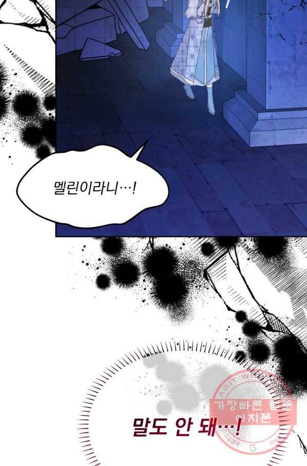 파멸의 공주님 47화 3