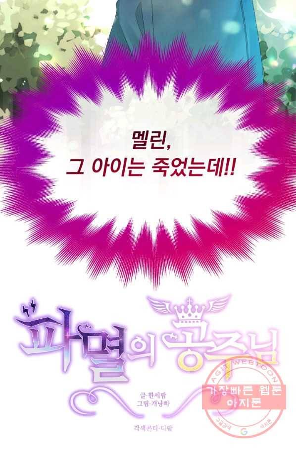 파멸의 공주님 47화 6