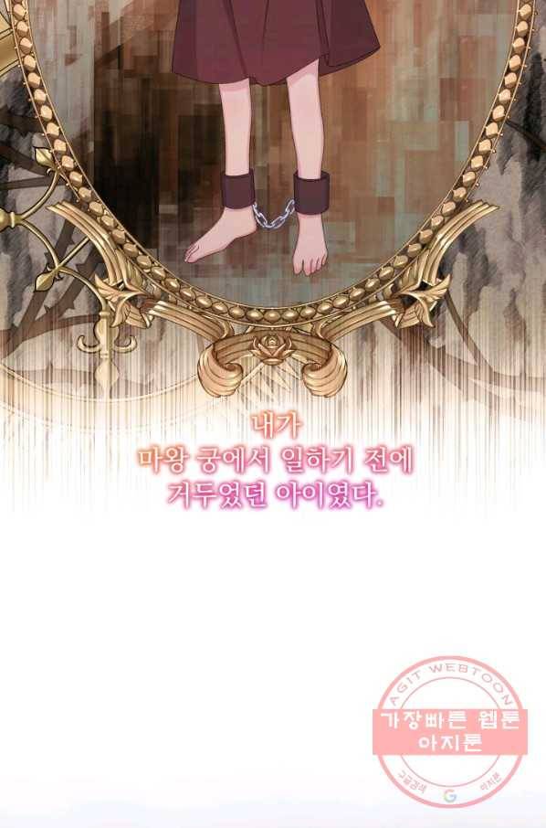 파멸의 공주님 47화 8