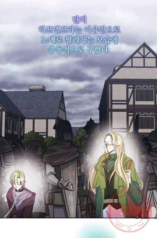 파멸의 공주님 47화 9