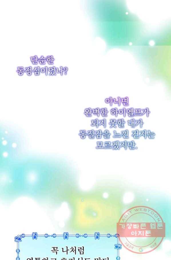 파멸의 공주님 47화 10
