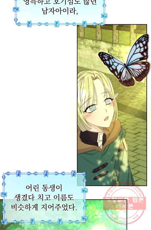 파멸의 공주님 47화 11
