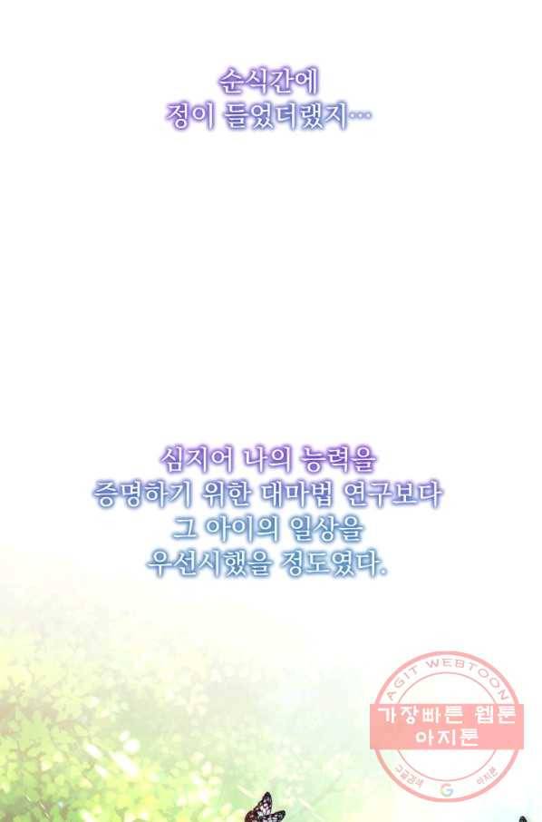 파멸의 공주님 47화 13