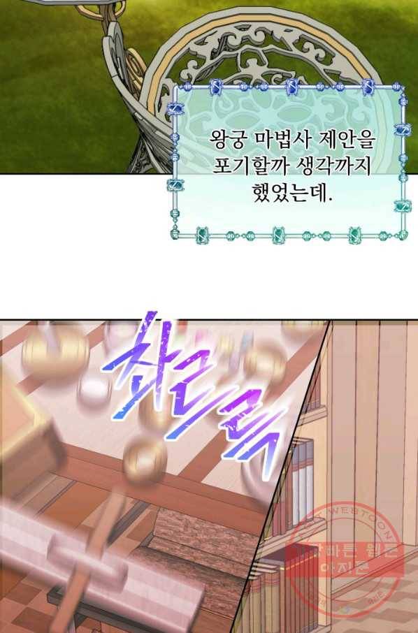 파멸의 공주님 47화 16