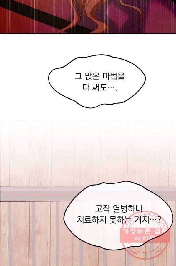 파멸의 공주님 47화 18