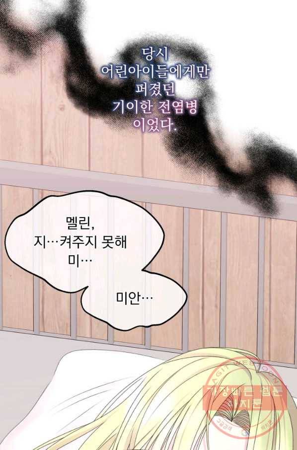 파멸의 공주님 47화 20