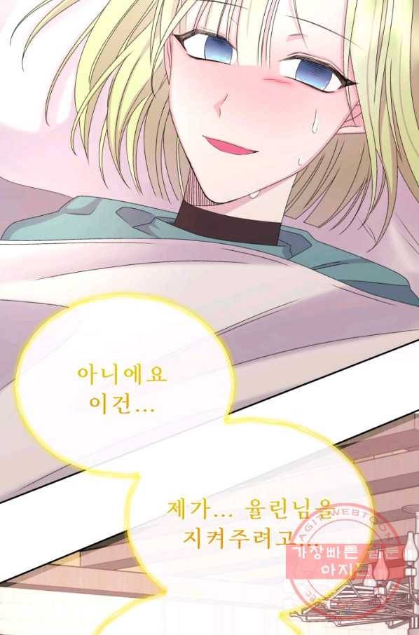 파멸의 공주님 47화 21