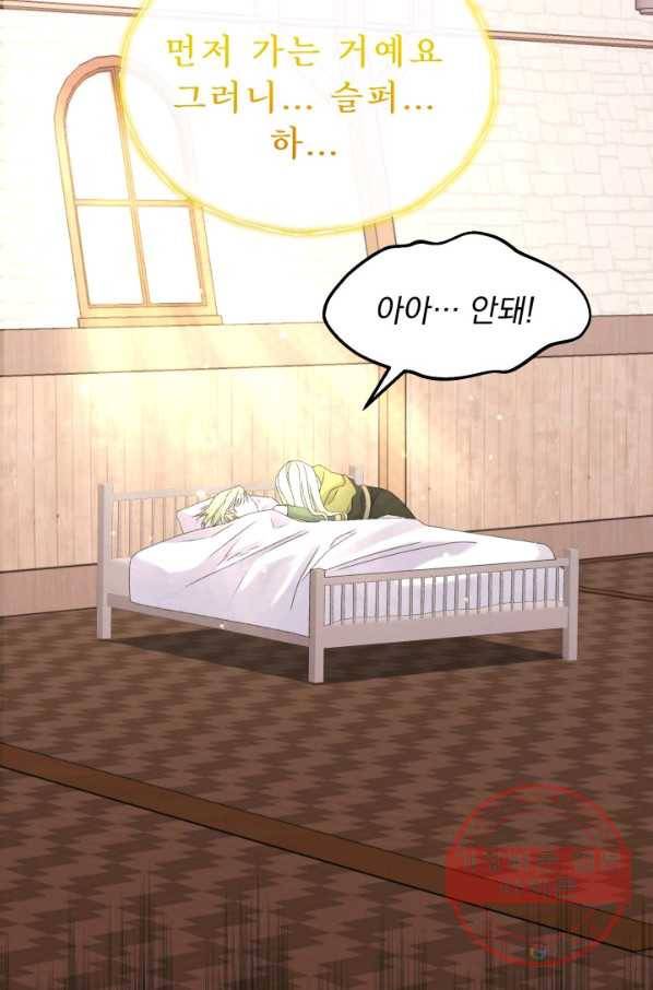 파멸의 공주님 47화 22