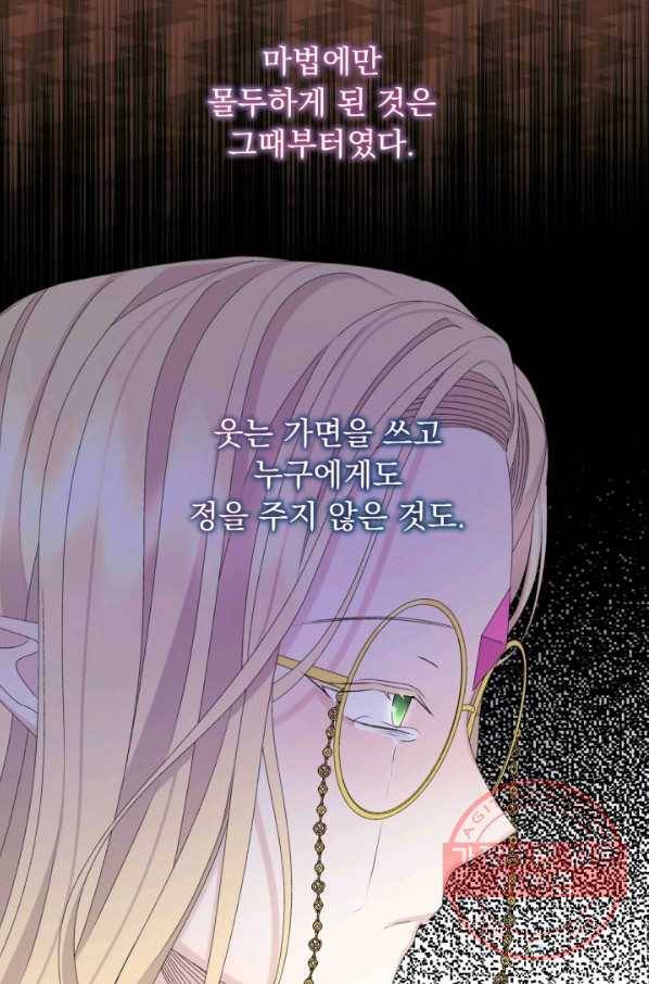파멸의 공주님 47화 23