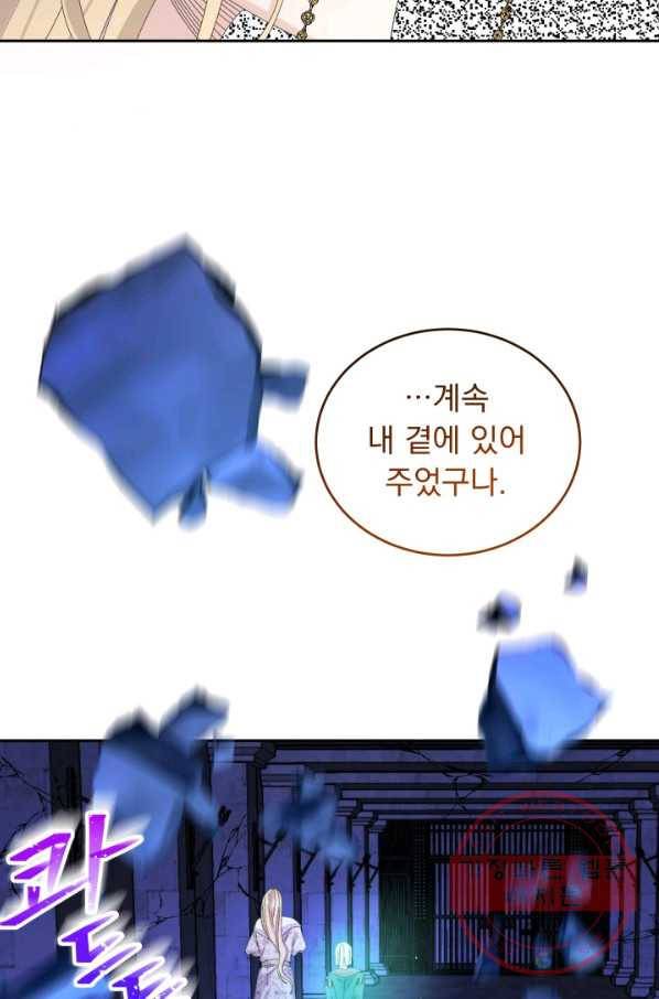 파멸의 공주님 47화 24