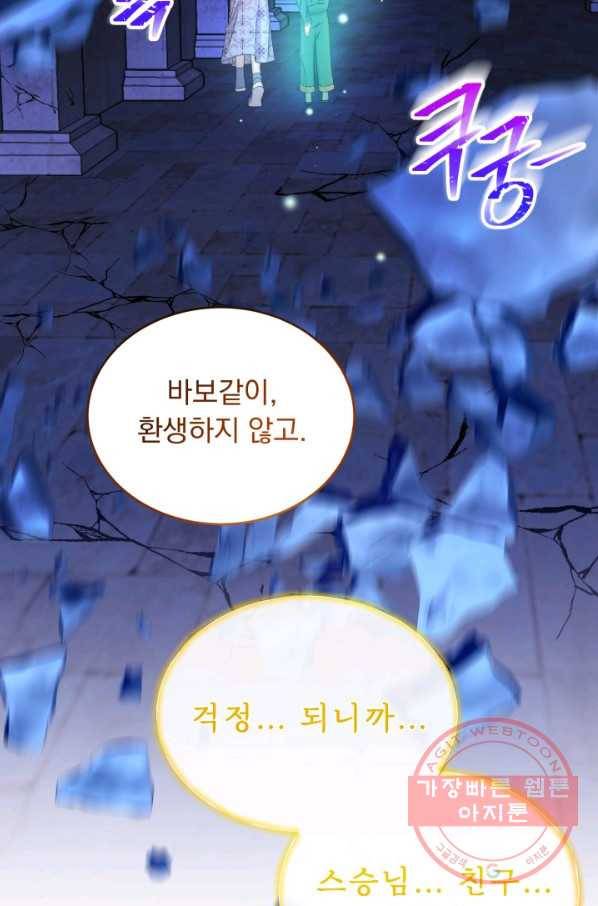 파멸의 공주님 47화 25