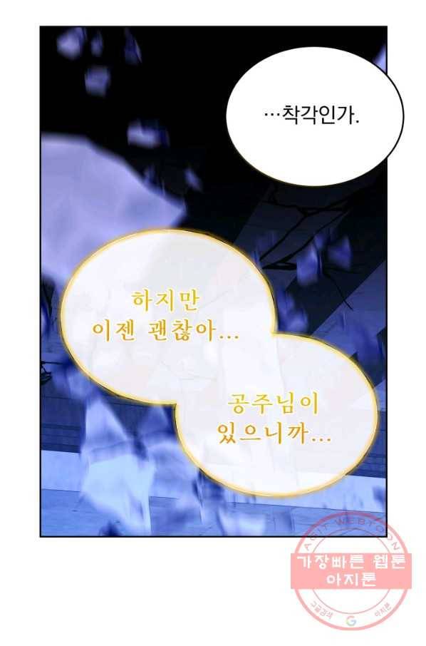 파멸의 공주님 47화 27