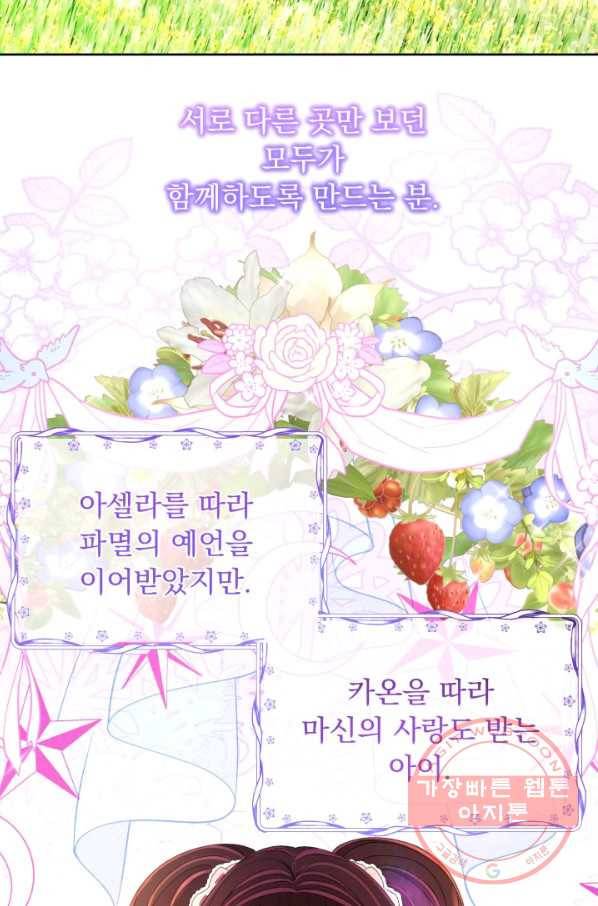 파멸의 공주님 47화 29